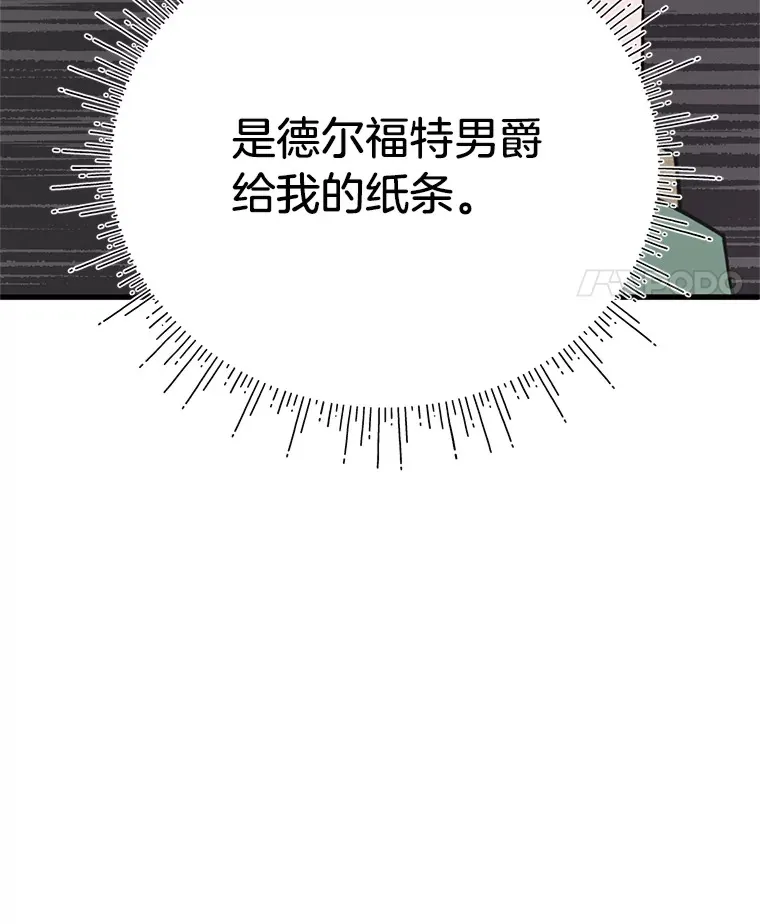 22.各怀鬼胎 第108页