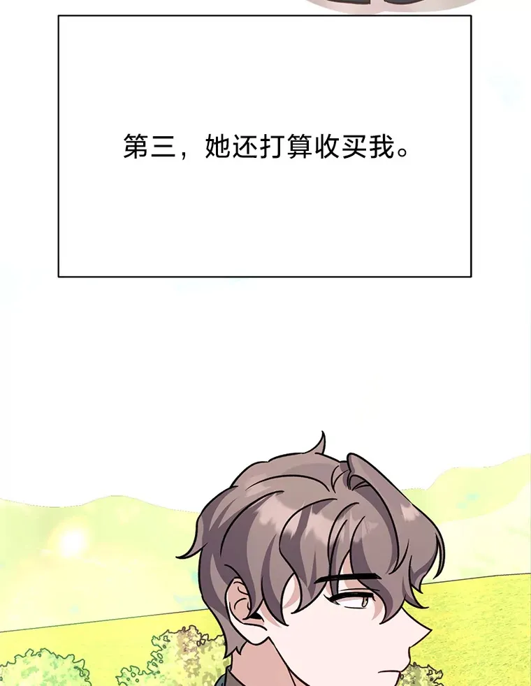 22.各怀鬼胎 第112页