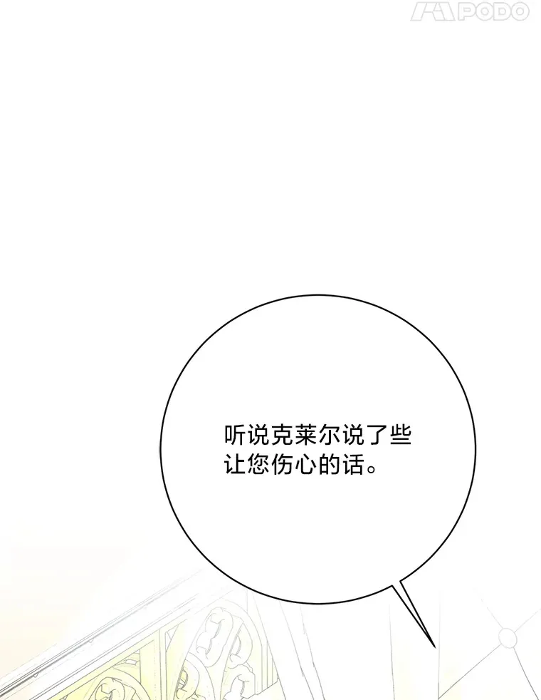 22.各怀鬼胎 第115页