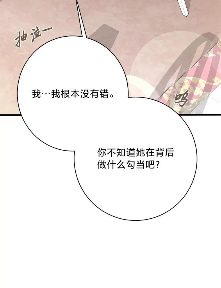 22.各怀鬼胎 第117页