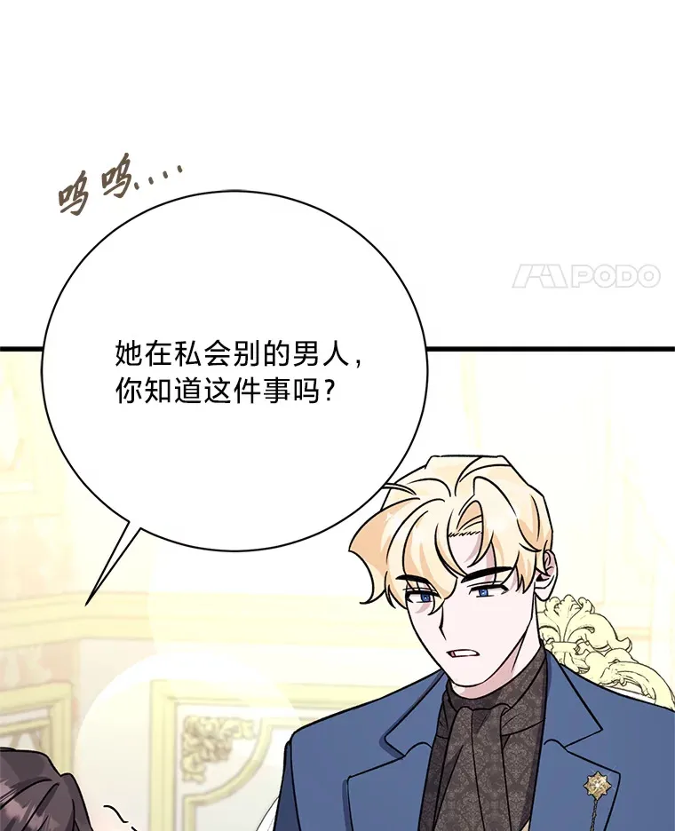 22.各怀鬼胎 第118页