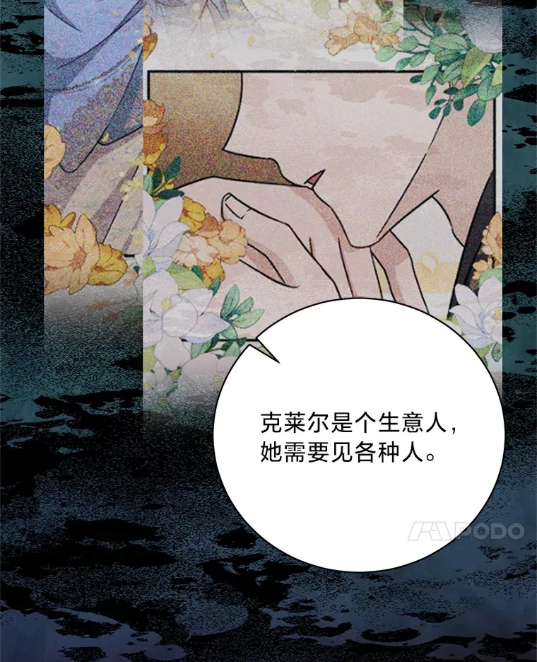 22.各怀鬼胎 第121页