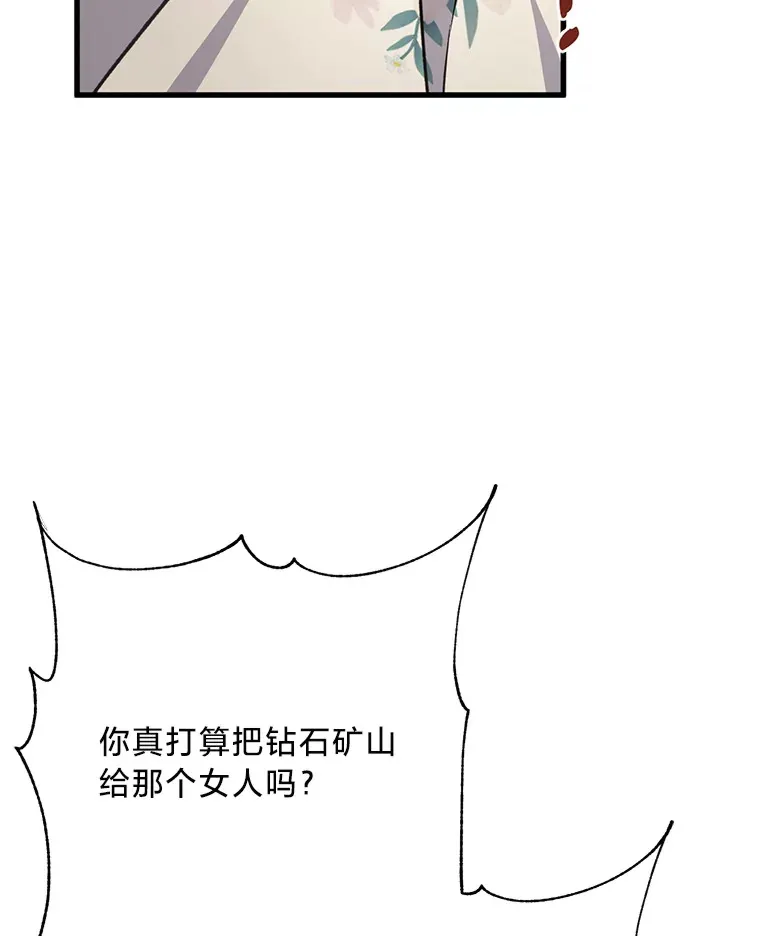 22.各怀鬼胎 第124页