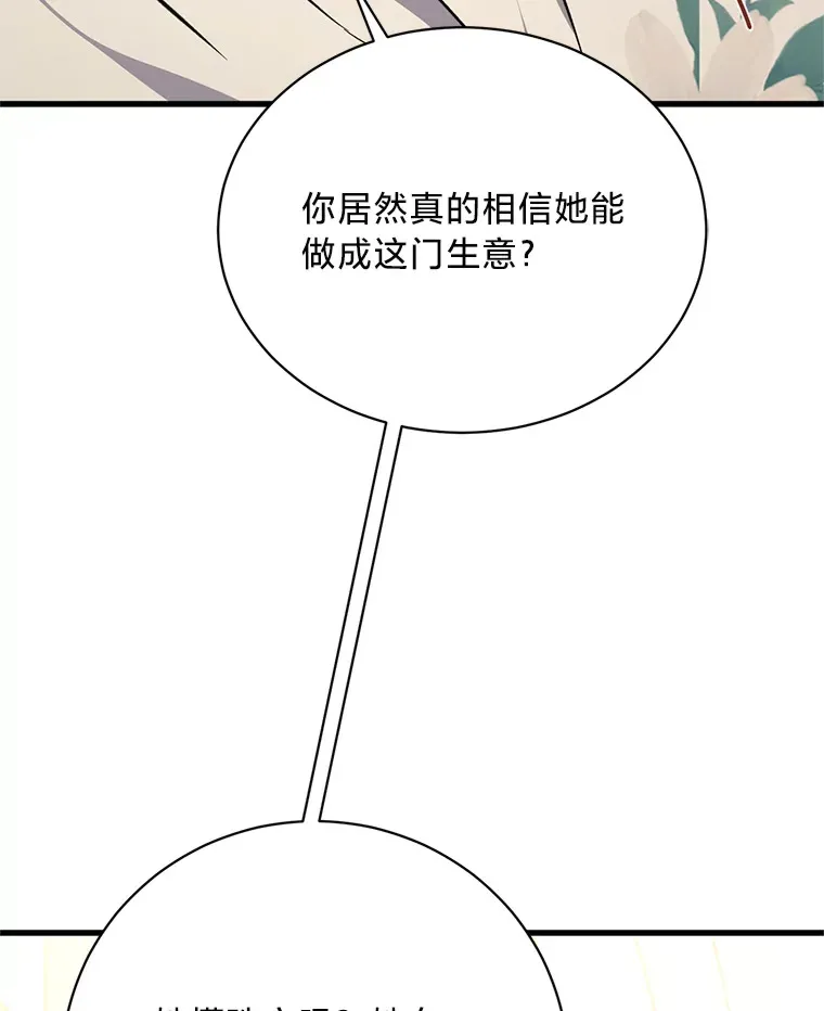 22.各怀鬼胎 第130页