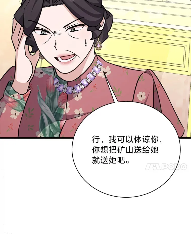 22.各怀鬼胎 第135页