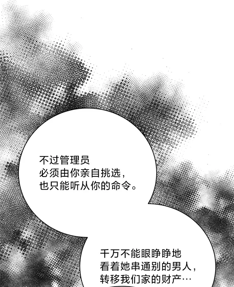 22.各怀鬼胎 第136页