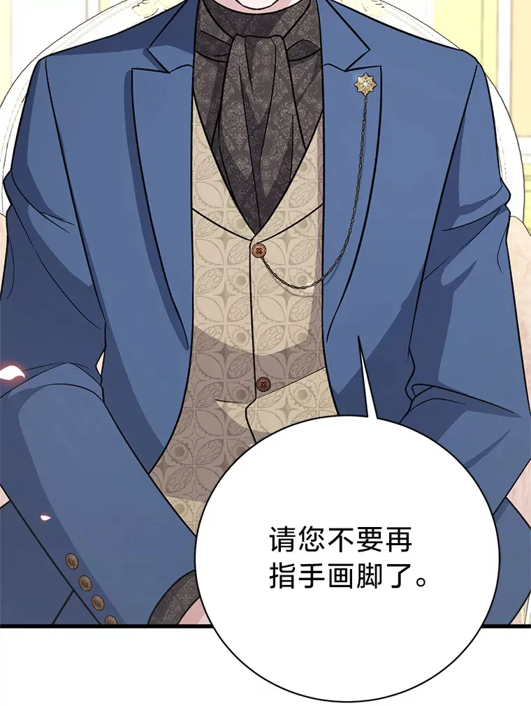 22.各怀鬼胎 第143页
