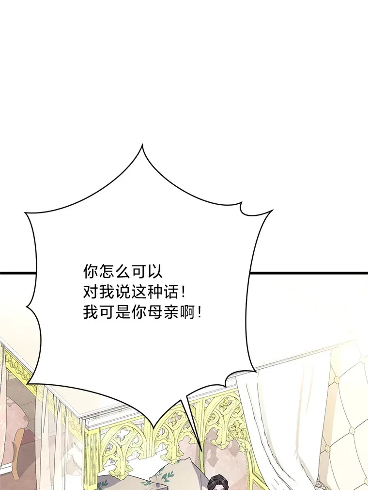 22.各怀鬼胎 第144页