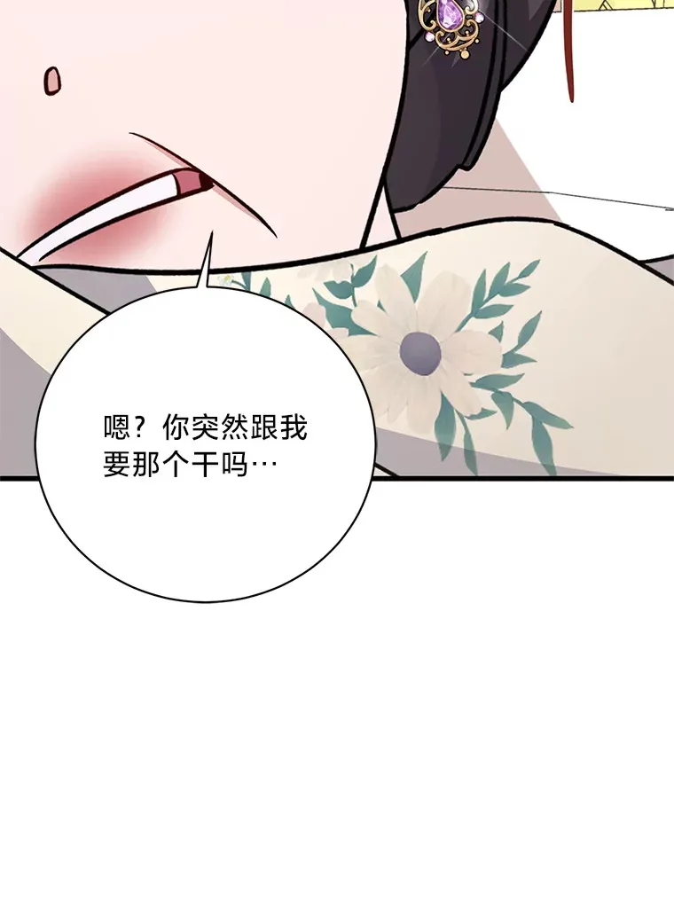 22.各怀鬼胎 第153页