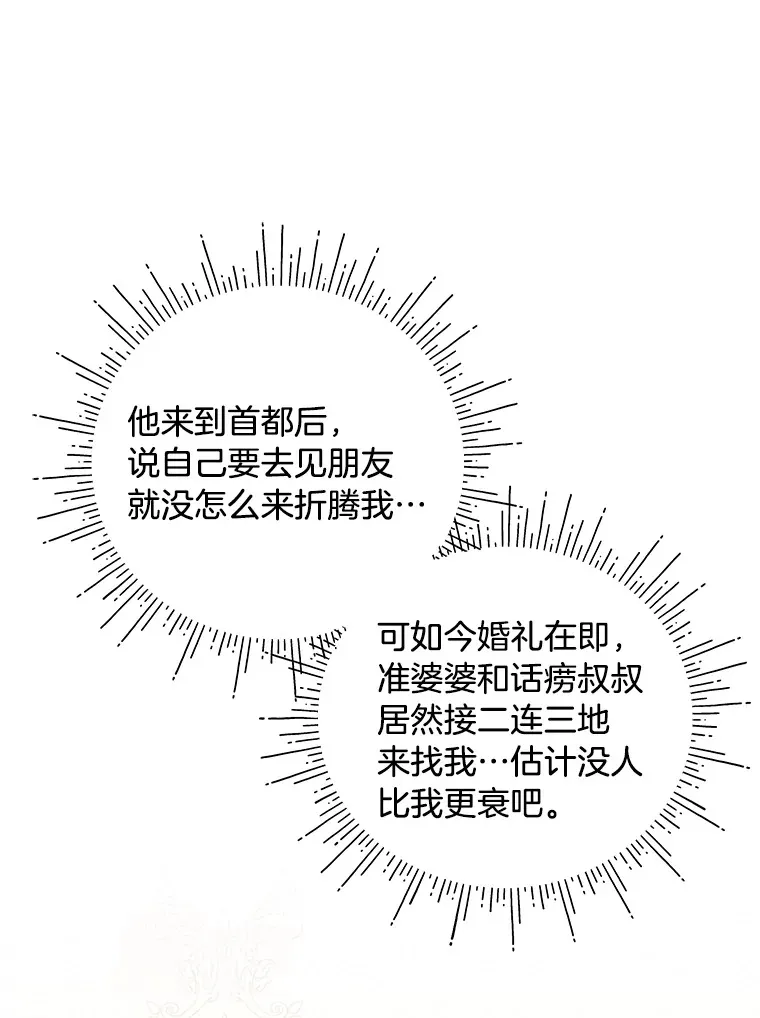 23.一茬接一茬 第31页