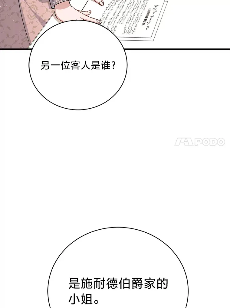 23.一茬接一茬 第33页