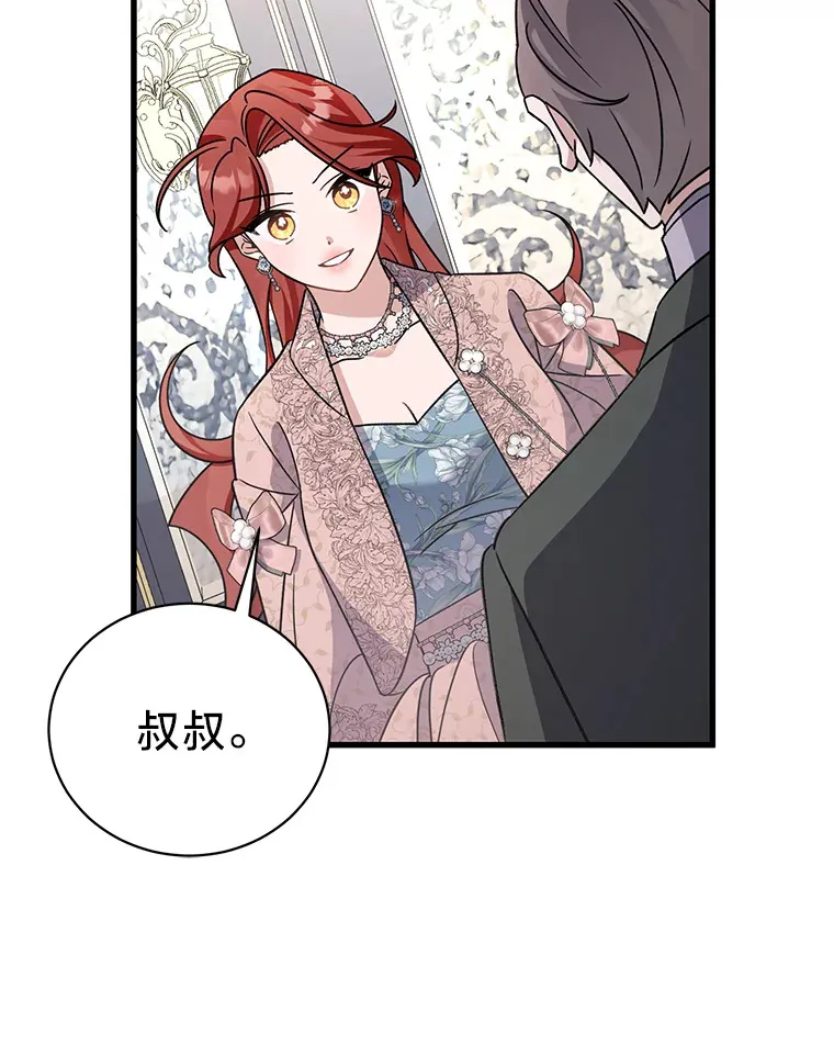 24.拉拢约翰 第12页