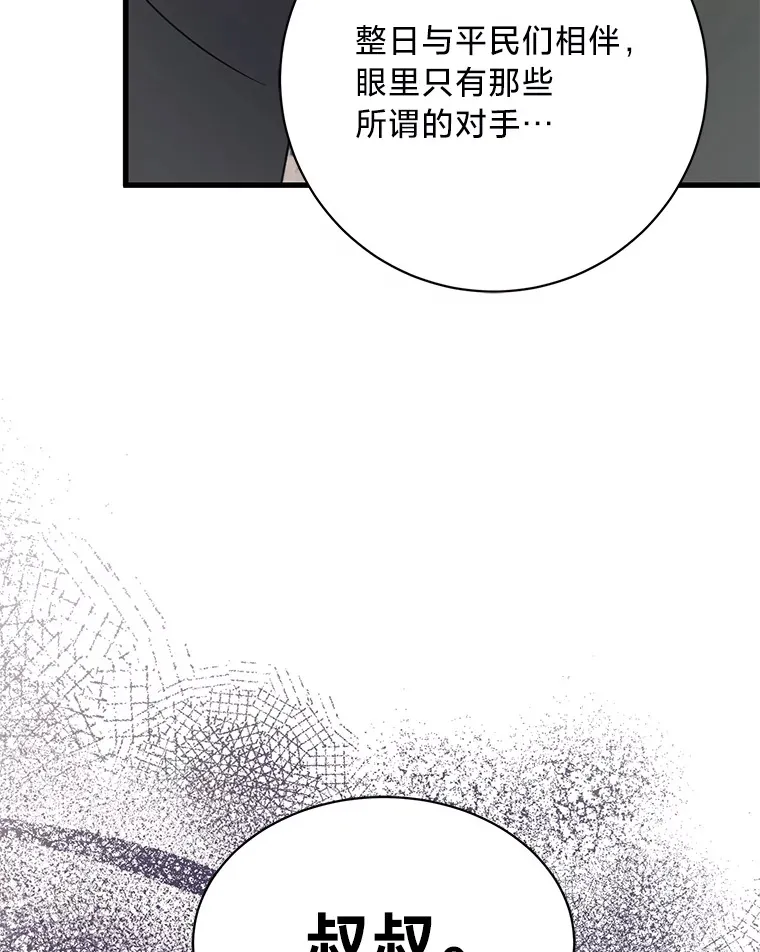 24.拉拢约翰 第15页