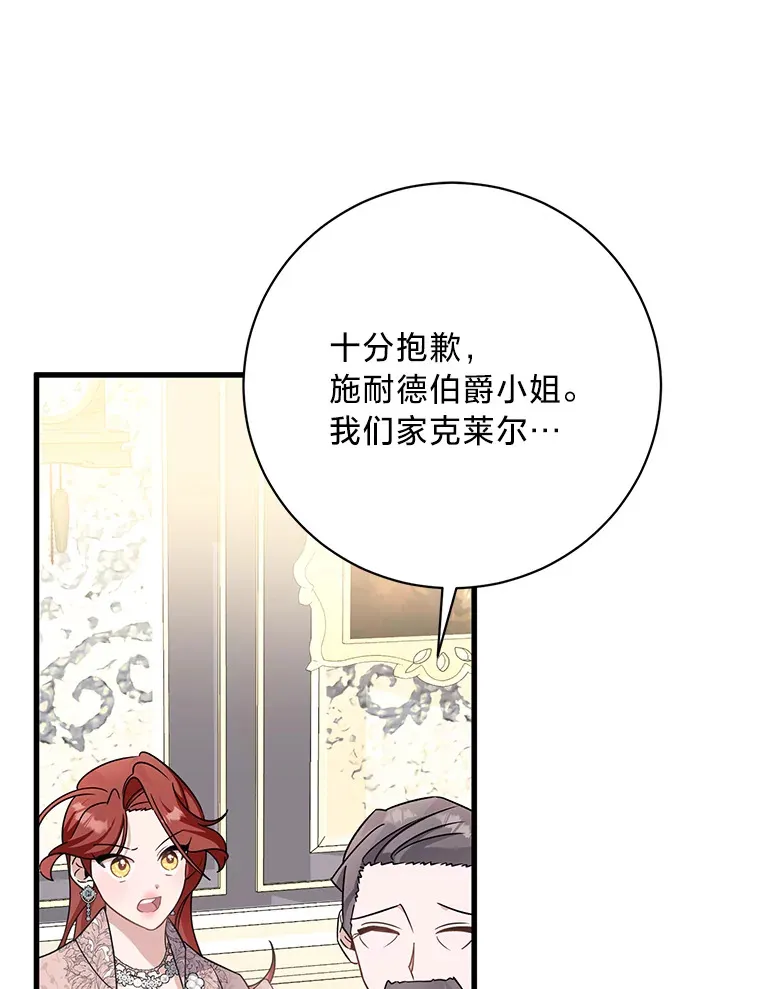 24.拉拢约翰 第21页