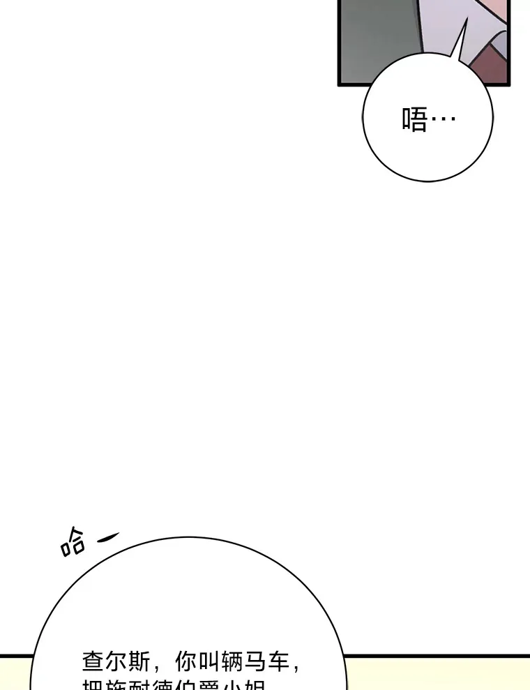 24.拉拢约翰 第23页