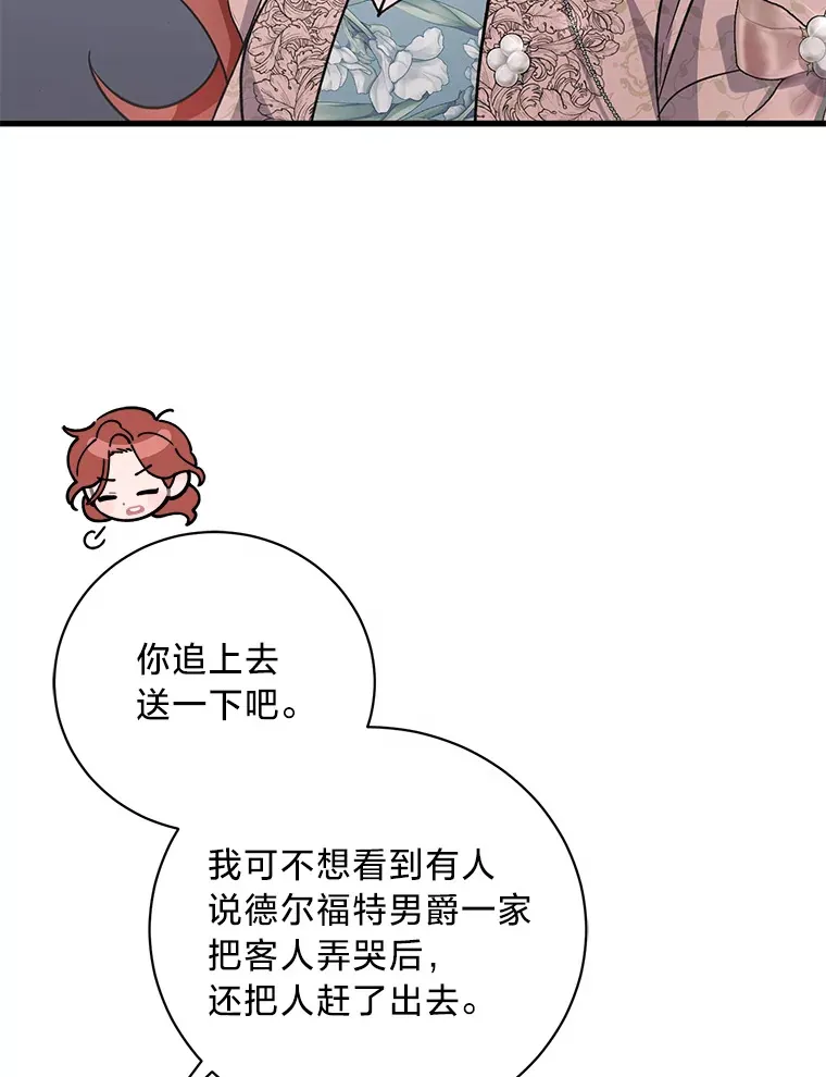 24.拉拢约翰 第32页