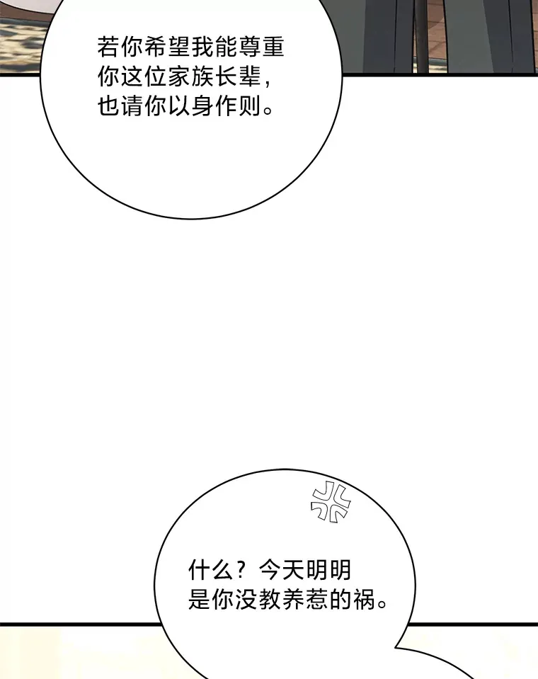 24.拉拢约翰 第45页