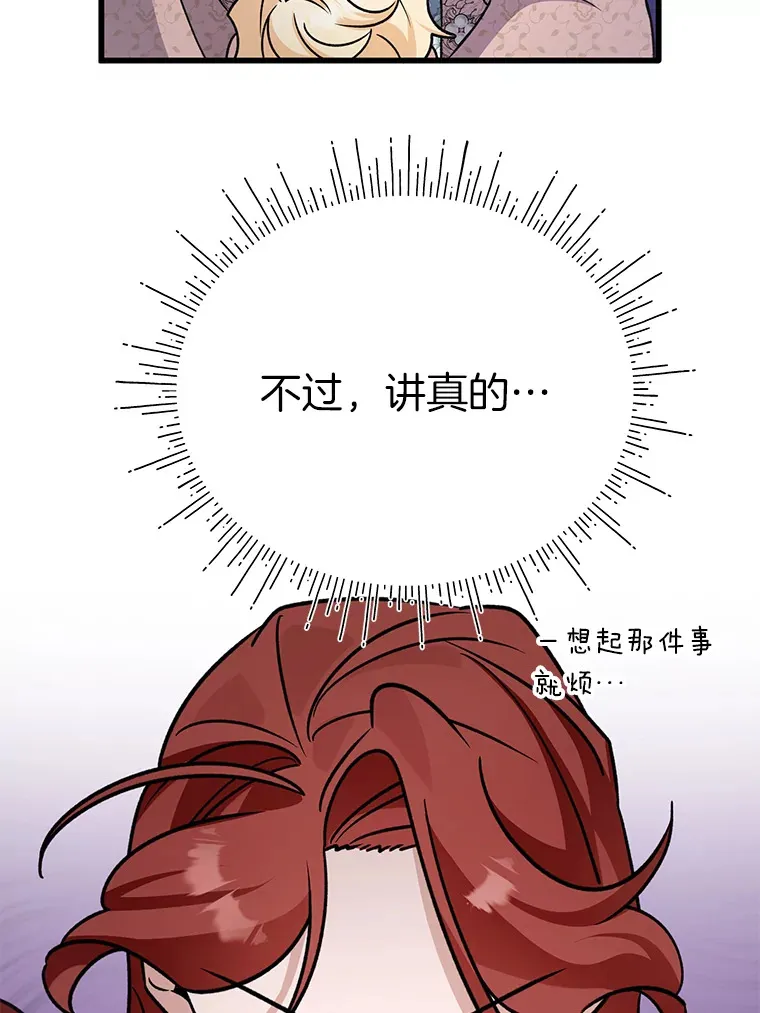 24.拉拢约翰 第77页