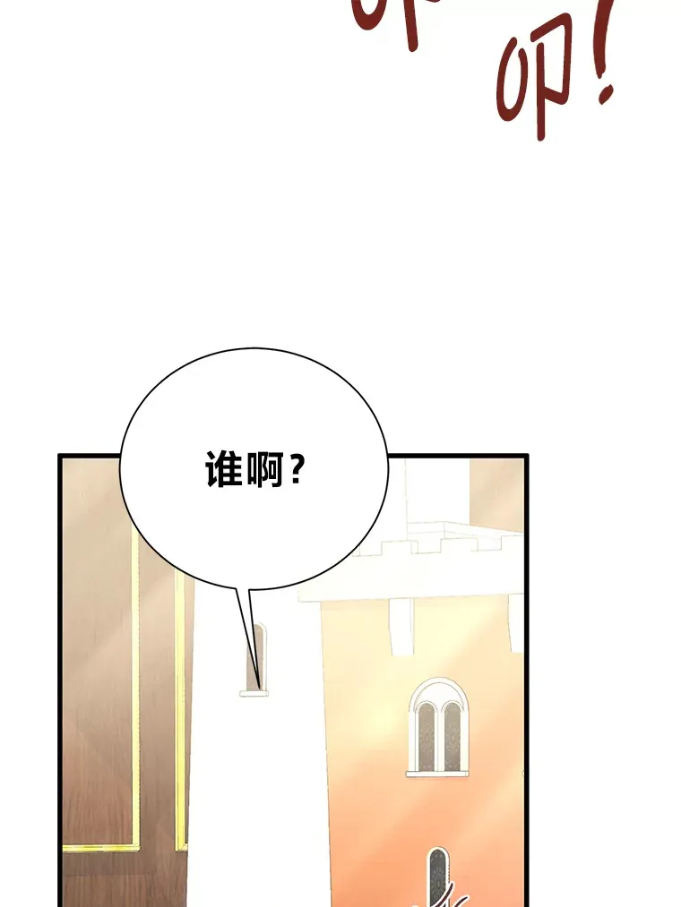 24.拉拢约翰 第79页