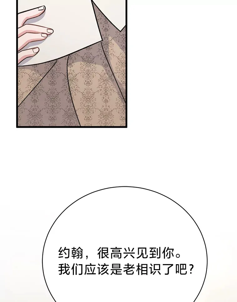 24.拉拢约翰 第112页