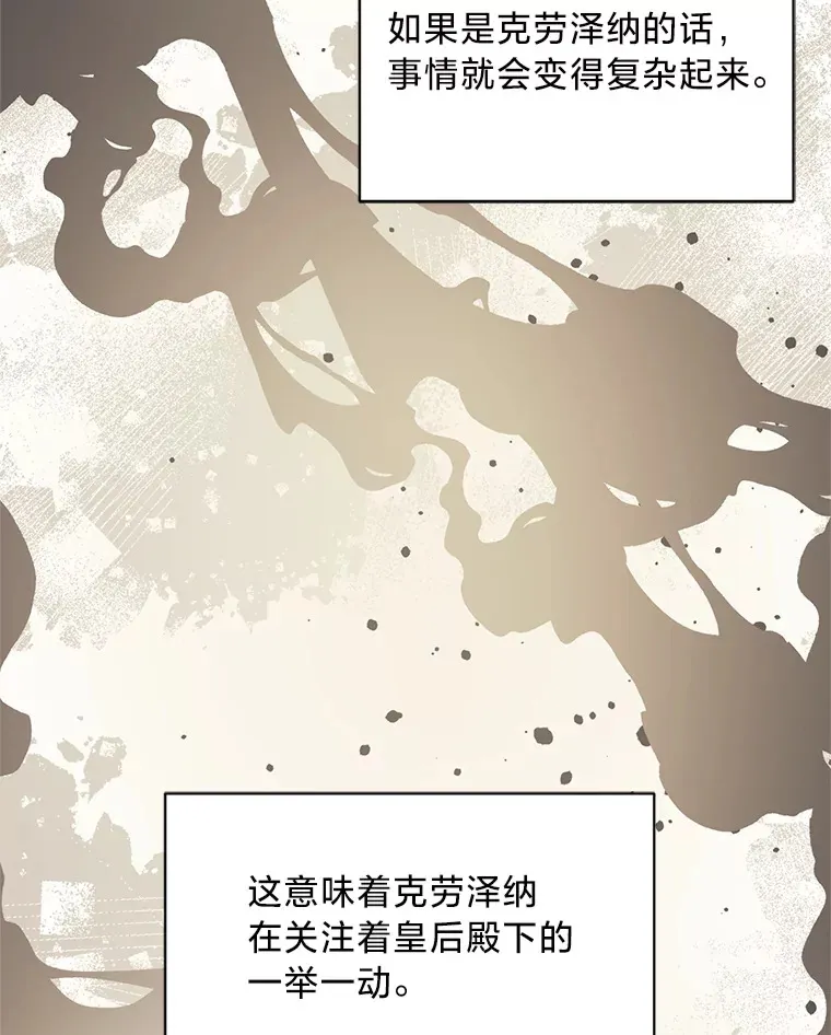 25.生闷气的克莱尔 第5页