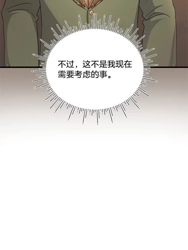 25.生闷气的克莱尔 第12页