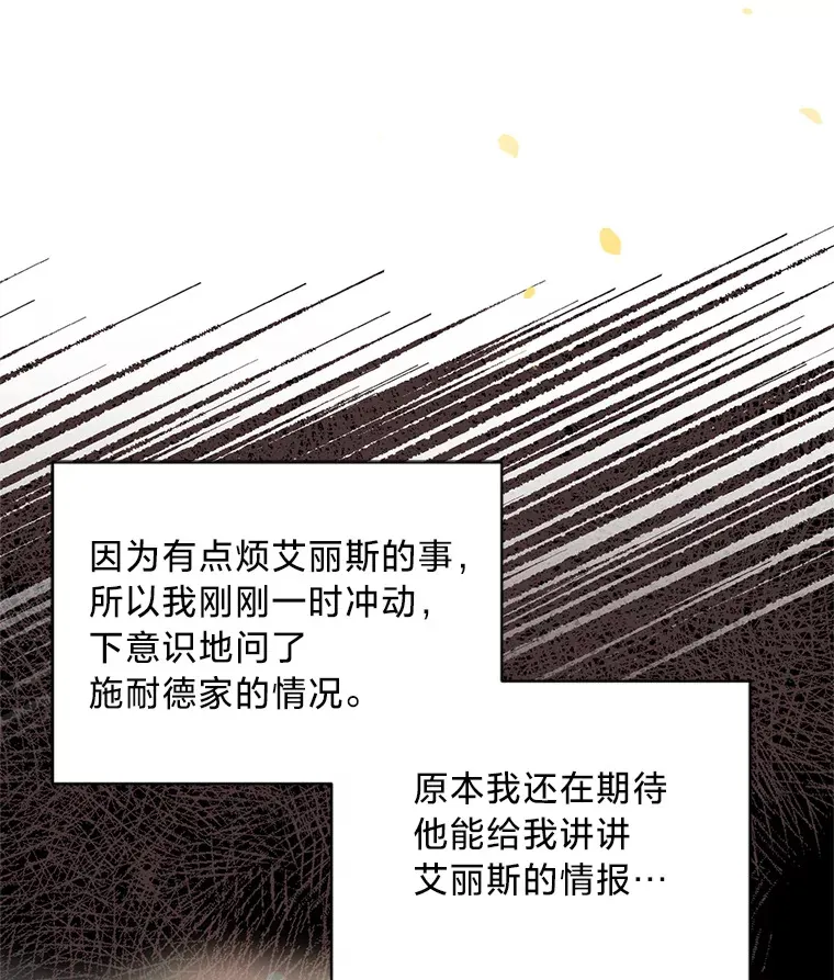 25.生闷气的克莱尔 第25页
