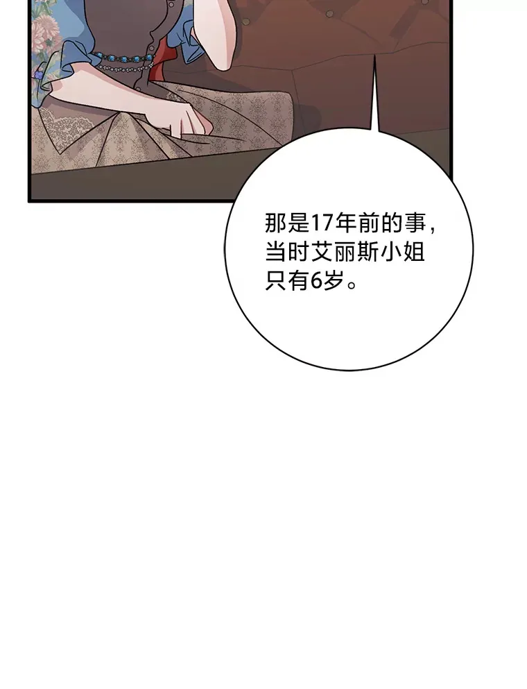 25.生闷气的克莱尔 第39页