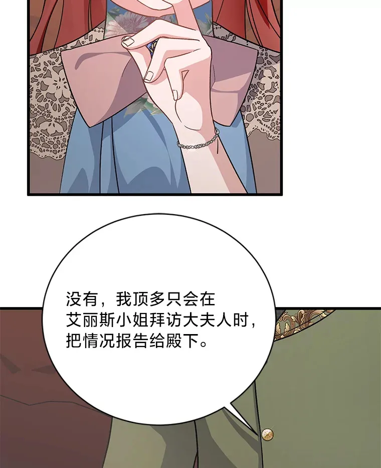 25.生闷气的克莱尔 第47页