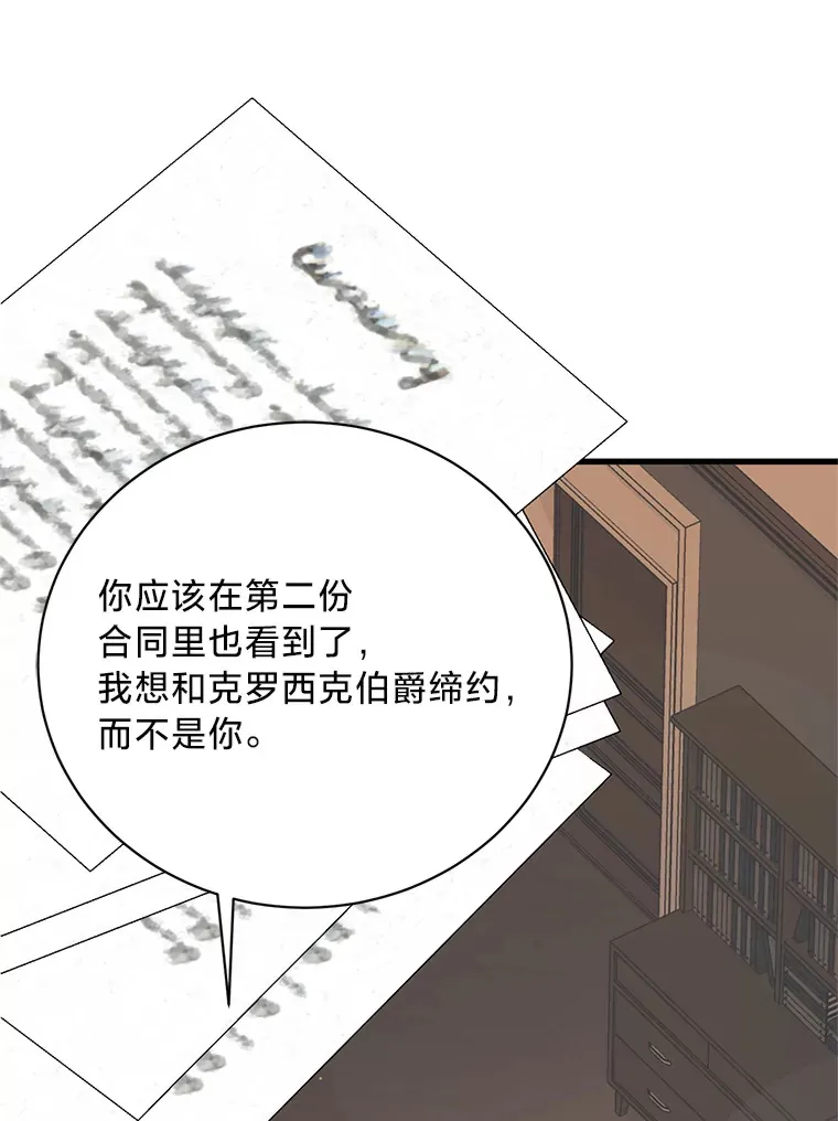 25.生闷气的克莱尔 第54页