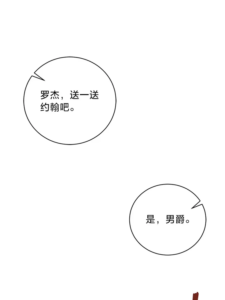 25.生闷气的克莱尔 第59页