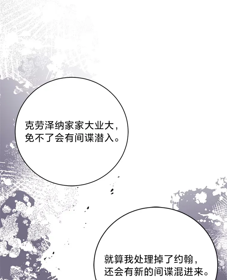25.生闷气的克莱尔 第70页