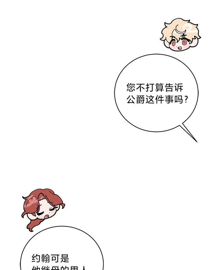 25.生闷气的克莱尔 第74页