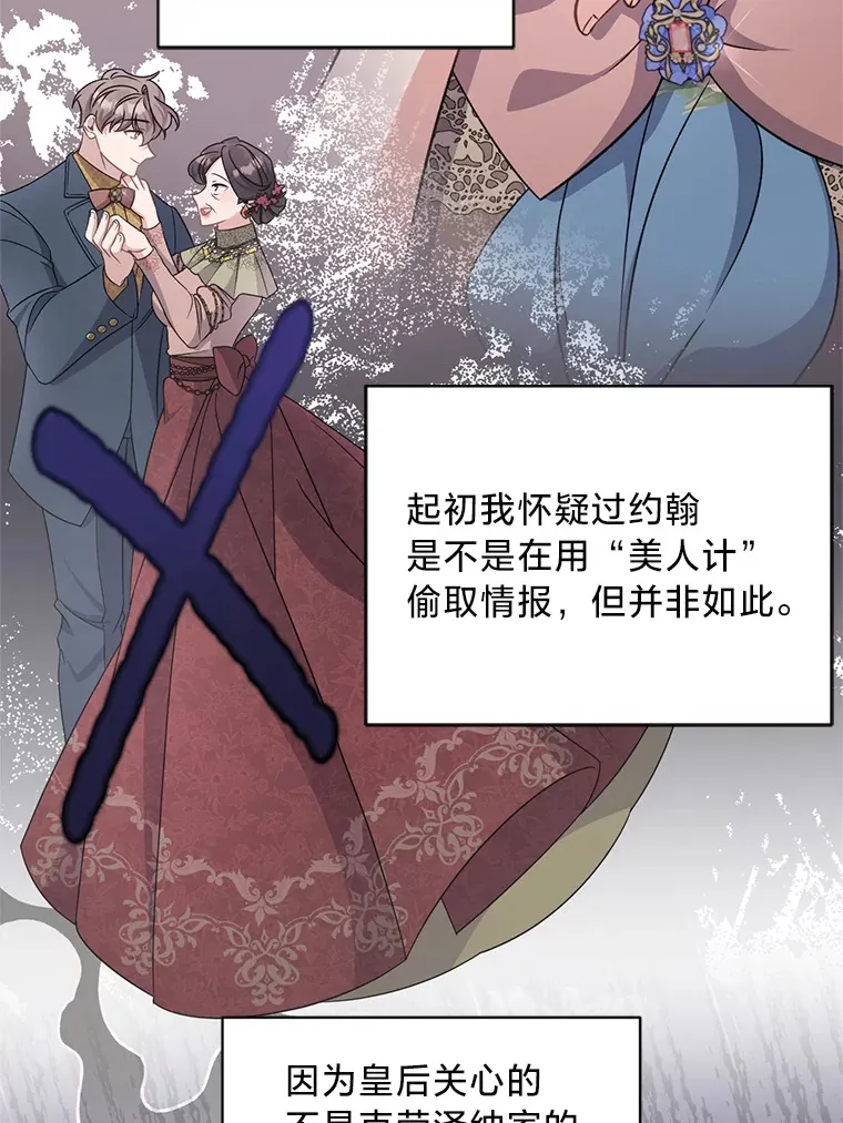 25.生闷气的克莱尔 第77页