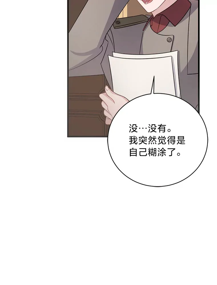 25.生闷气的克莱尔 第93页