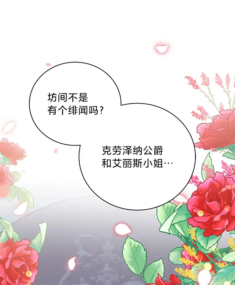 25.生闷气的克莱尔 第96页