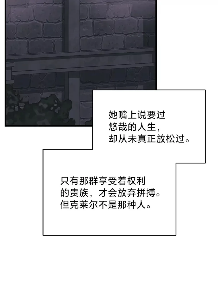 25.生闷气的克莱尔 第110页