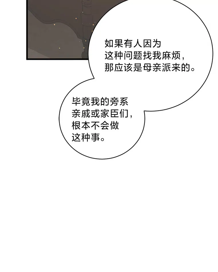 25.生闷气的克莱尔 第145页