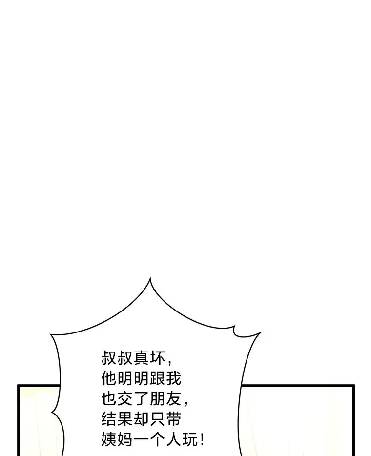 27.上街秀恩爱 第8页