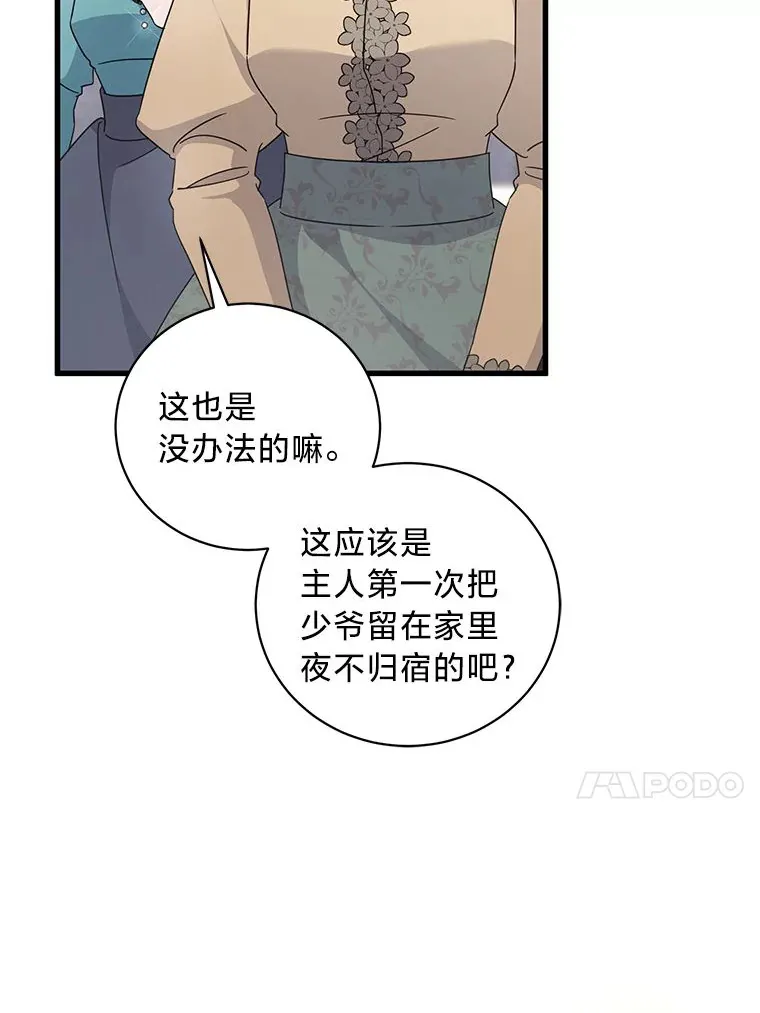 27.上街秀恩爱 第17页