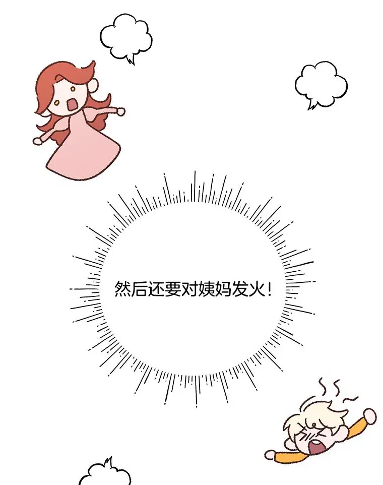 27.上街秀恩爱 第23页