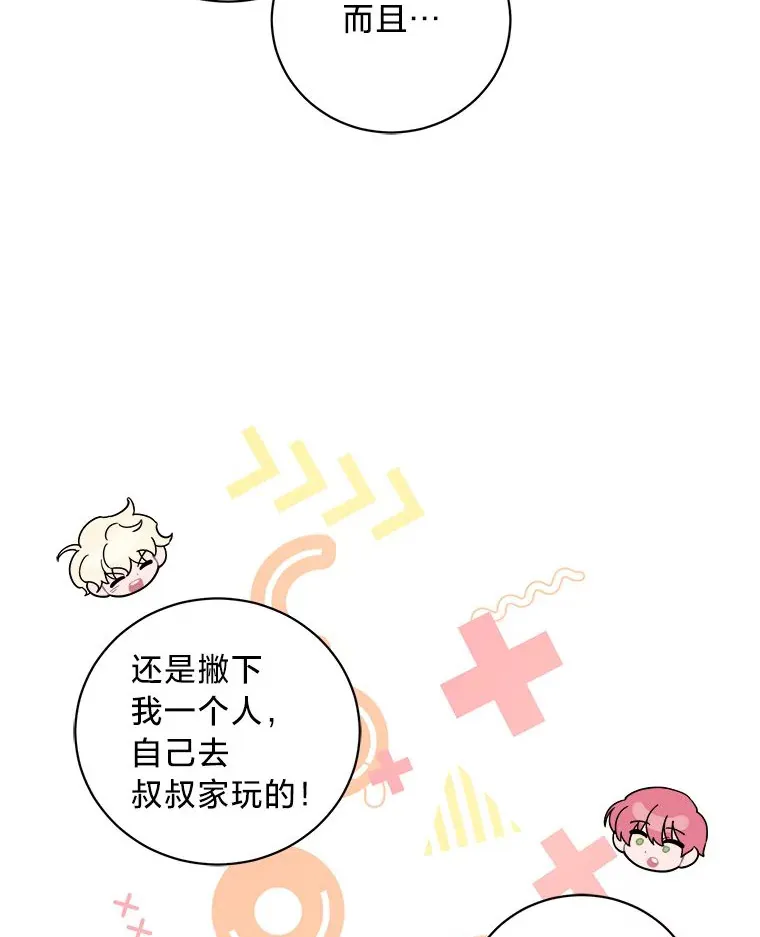27.上街秀恩爱 第35页
