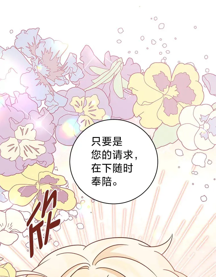 27.上街秀恩爱 第40页