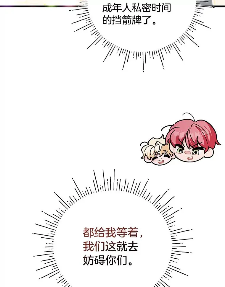 27.上街秀恩爱 第45页