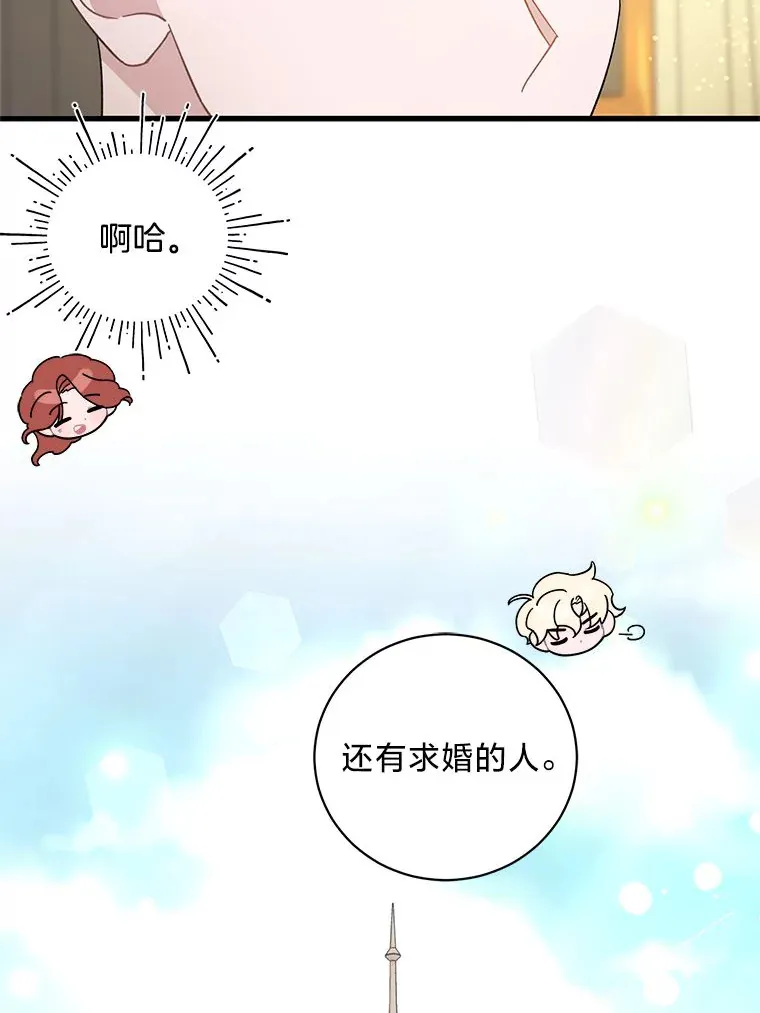 27.上街秀恩爱 第61页