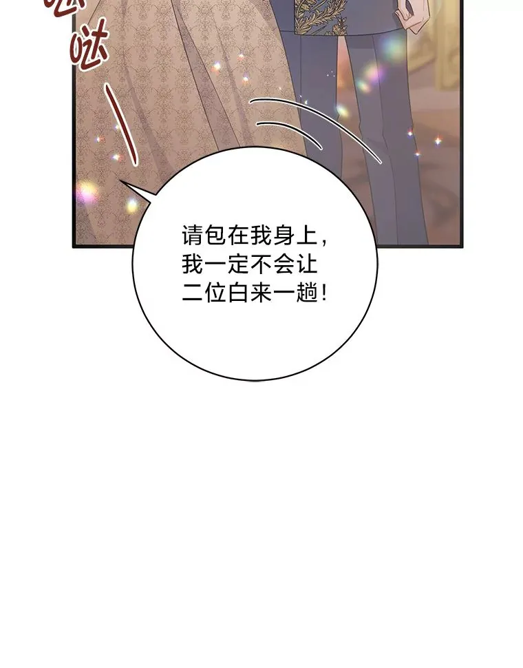 27.上街秀恩爱 第87页