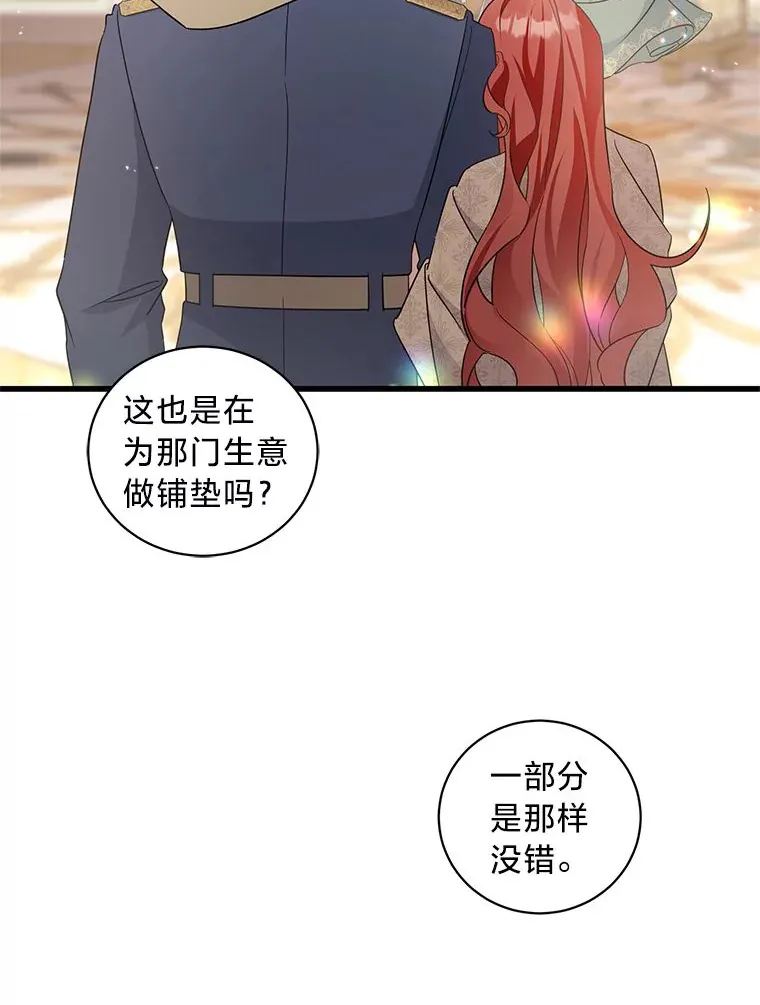 27.上街秀恩爱 第89页