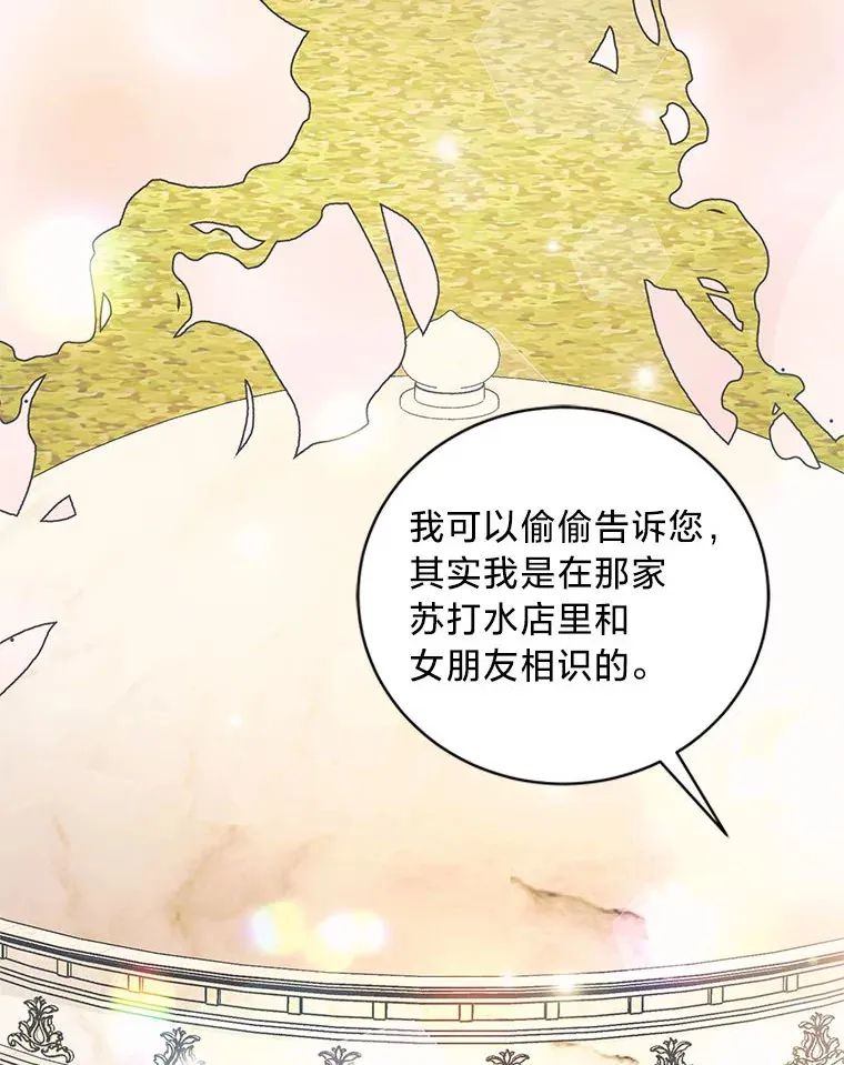 27.上街秀恩爱 第117页