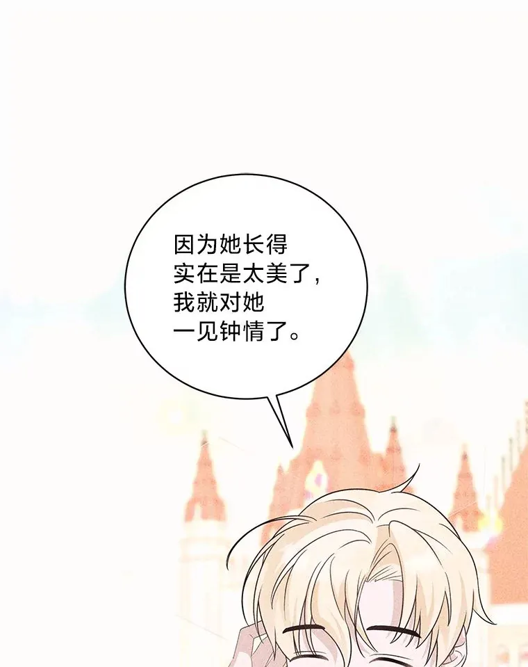 27.上街秀恩爱 第119页