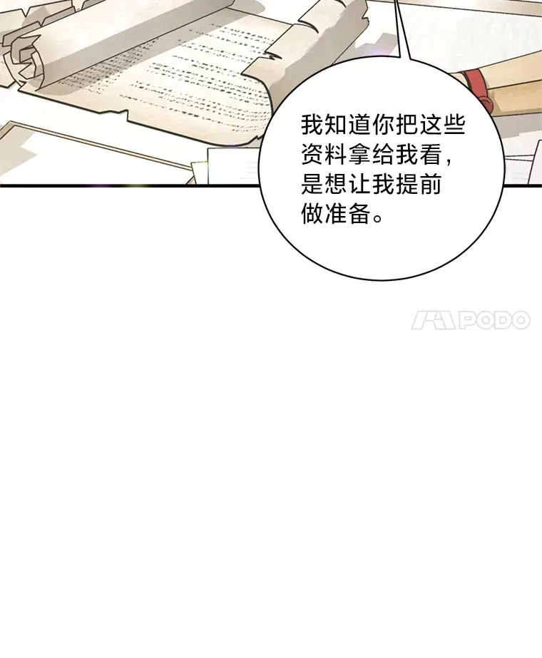 30.宴会当天 第4页